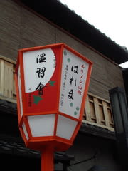 温習会の行灯