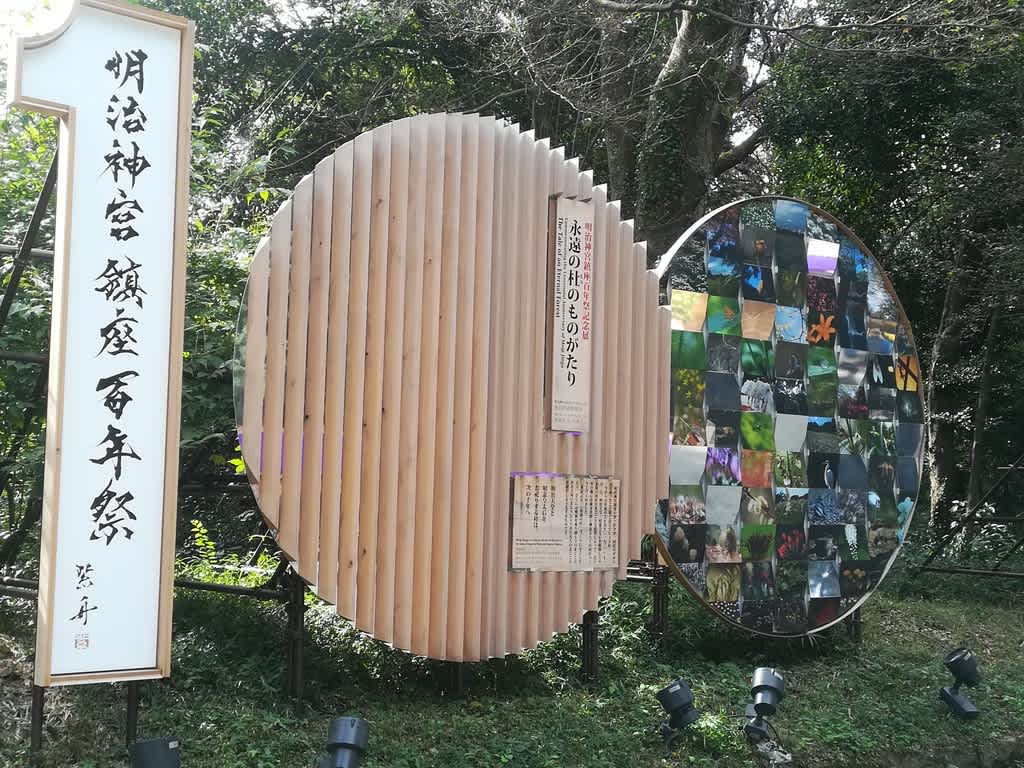 明治神宮の100年祭 ステラきょんぴい 明治神宮の100年祭 ステラきょんぴい