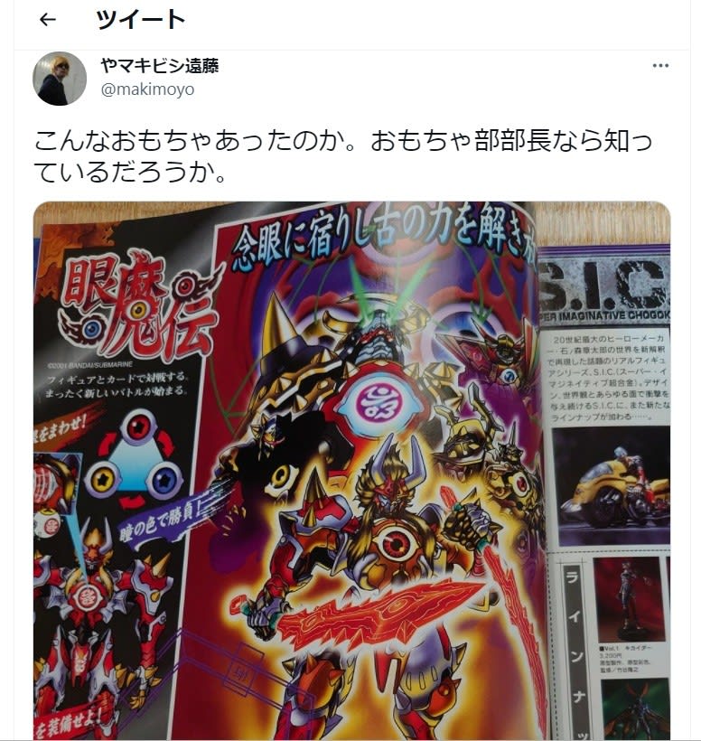 BANDAI 眼魔伝「ガンダイス」 新・検証編 - FTS BANDAI 眼魔伝「ガンダイス」 新・検証編 - FTS