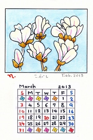 13年３月 私の小さいカレンダー
