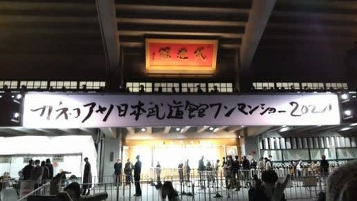 カネコアヤノ日本武道館ワンマンショー2021 - JOEは来ず・・・ （旧Mr 