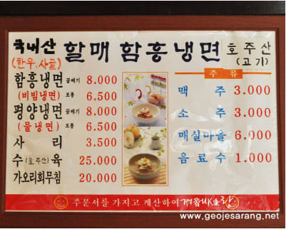 韓国料理巨済