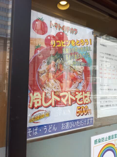 M1857 立ち食い店のインプレッション 大塚駅南口 富士そば で新メニュー 冷しトマトそば にチャレンジ わかめ追加は爆盛りで 結構なお点前でした 付 ぜひレモントッピングの検討を 九州魂 くすだま