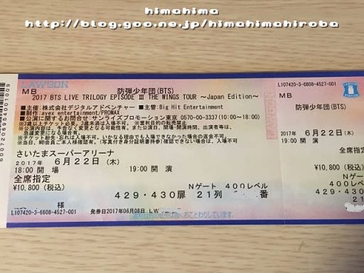 Bts 17 Bts Live Trilogy Episode Iii The Wings Tour 第３日目 に参戦しました 完全ネタバレ中 ひまひま広場