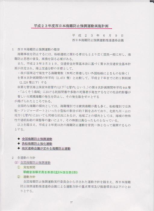 「遊漁船業者」のブログ記事一覧-遊漁船業情報センター