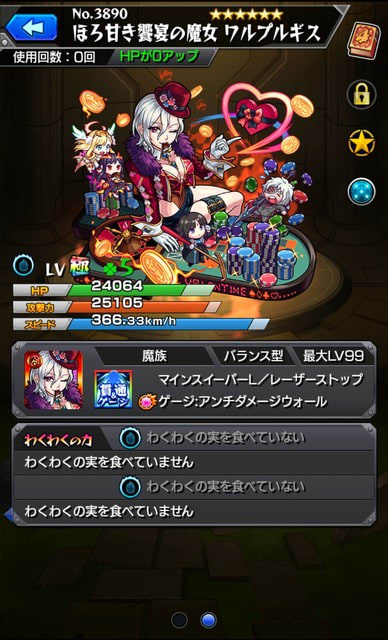 ワルプルギスの実の厳選 適当にモンストライフ