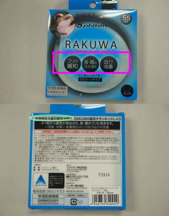 ファイテン スペシャルセミナー その3 お土産 Rakuwa磁気チタンネックレスs のレビュー へぇ ばな ファイテン スペシャルセミナー その3 お土産 Rakuwa磁気チタンネックレスs のレビュー へぇ ばな