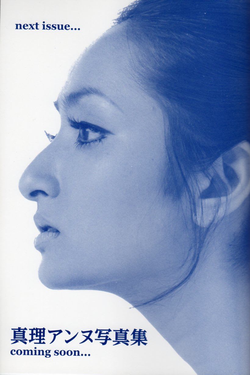 真理アンヌ写真集！ - あれから55年・・アンヌのひとりごと