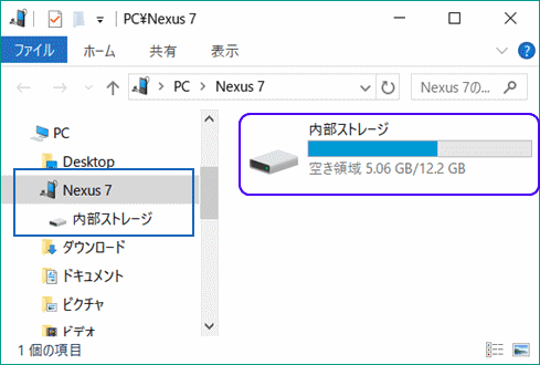 Nexus 7 13 奮闘記 90 Pcとusb接続するには 北の窓から 芦田っち