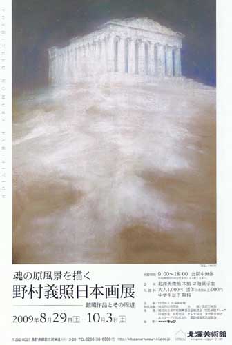 野村義照　「アッシジ」 野村義照「アッシジ」