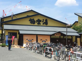 極楽湯 吹田店 私を探さないで 極楽湯 吹田店 私を探さないで