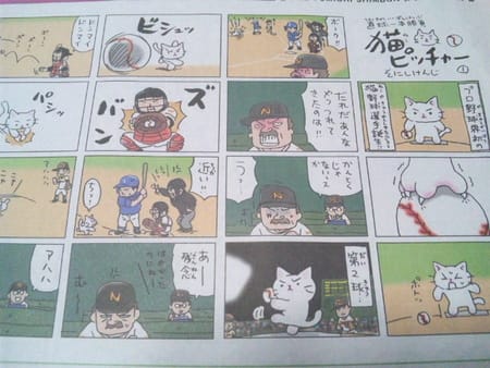 読売新聞 日曜版 猫ピッチャー 春堤食堂