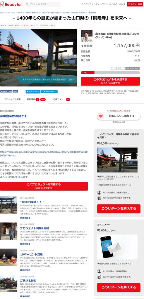 興隆寺 妙見社のクラウドファンディング 途中経過 氷上浪漫里山の会