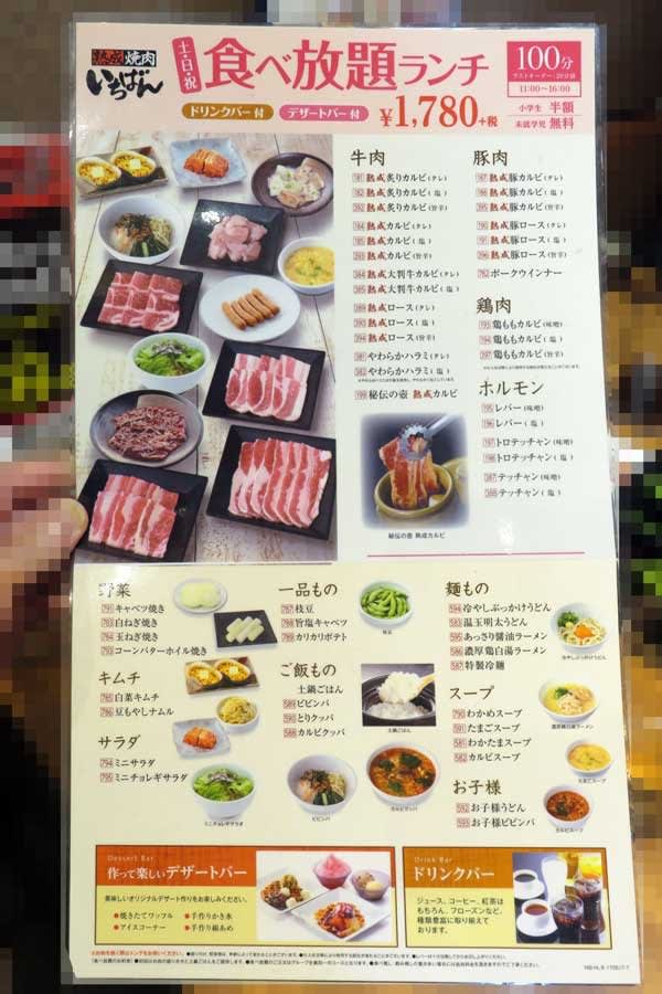 横浜ランチ Et178 熟成焼肉いちばん 食べ放題ランチ 散歩の閑人 メタ坊っちゃま メジャーデビューに気をつけて