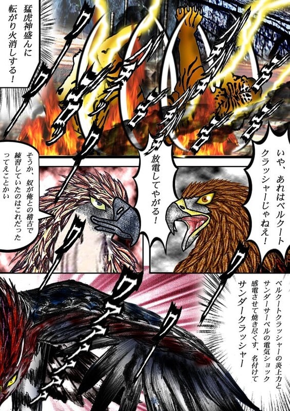 333章 新技 名付けてサンダークラッシャー 感電させて焼き尽くす 鷹戦士学園 Japanese Manga 当ブログはリンクフリーの格闘漫画 です