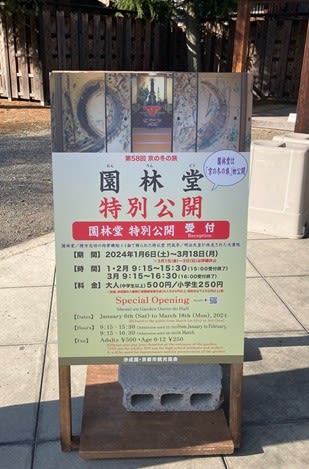 京の冬の旅 渉成園 - 伊佐子のPetit Diary 京の冬の旅 渉成園 - 伊佐子のPetit Diary
