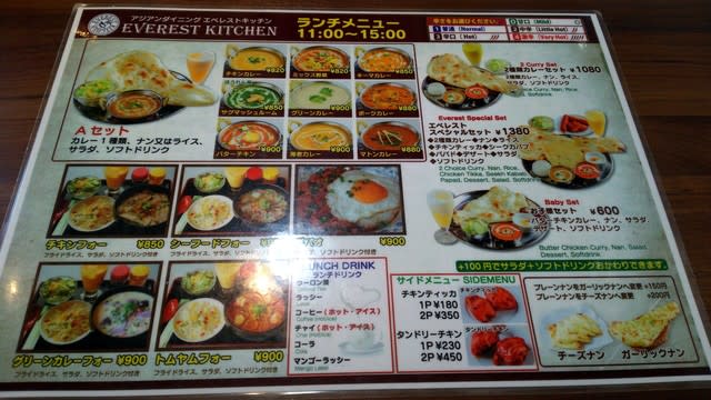 エベレストキッチン:メニュー