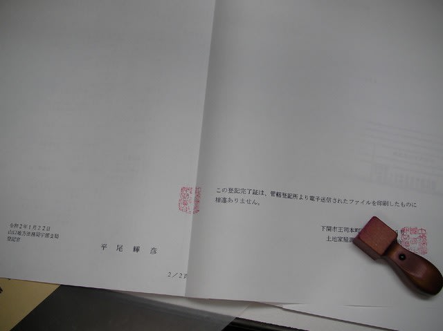 オヤジ オンライン復活への道 それから 気まぐれ野帳 下関市在住おやじ土地家屋調査士の業務日誌