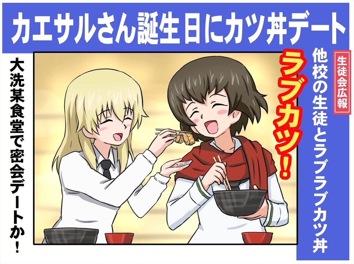 本日は ガールズ パンツァー 大洗女子カバさんチームリーダー カエサルの誕生日です Stay Green Greenのブログ 本日は ガールズ パンツァー 大洗女子カバさんチームリーダー カエサルの誕生日です Stay Green Greenのブログ