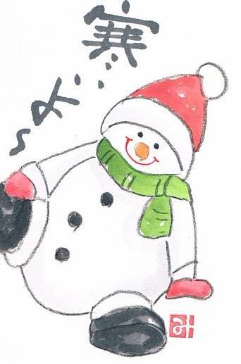 寒いよ みー子の のほほん 絵手紙 寒いよ みー子の のほほん 絵手紙