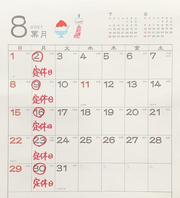 8月の営業予定表 そぼっくるニュース 8月の営業予定表 そぼっくるニュース