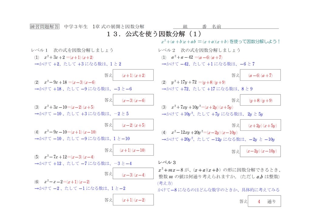 中３ 展開と因数分解13 動画 公式を使う因数分解１レベル３の解説 中学数学の勉強に