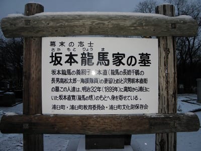 坂本龍馬家の墓 北海道林道保存会 Forest Road Preservation Society Of Hokkaido