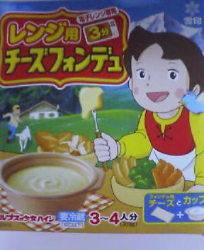 ハイジのチーズフォンデュ Luna Cafe