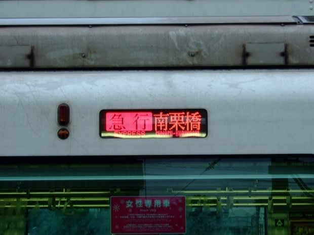 東武東上線 側面方向幕 東武東上線 側面方向幕