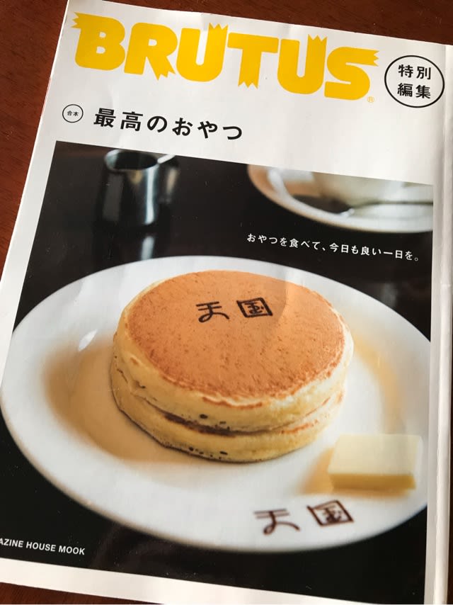 東京 たべあるき ホットケーキといなり寿司 くますけ