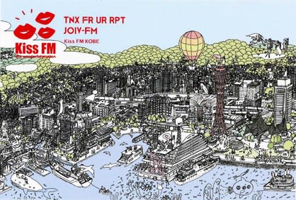 Kiss Fm Kobe ベリカード lとベリカードの楽しみ