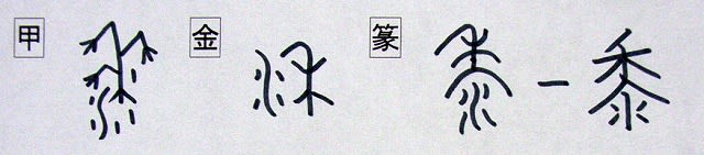 17年7月のブログ記事一覧 漢字の音符