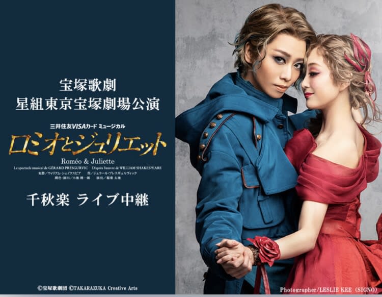 宝塚歌劇団 2013年 星組 ロミオとジュリエット - www.sorbillomenu.com