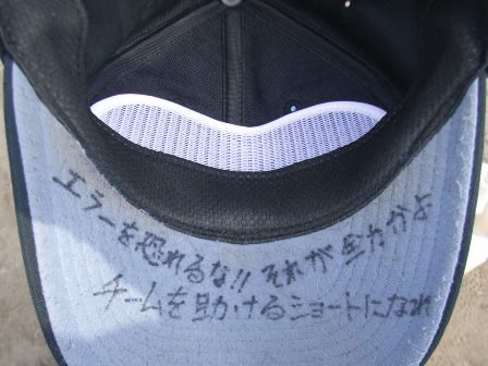 帽子のつばの裏に書く言葉 中学生軟式野球チーム 町田レッドファイヤーズの活動日記