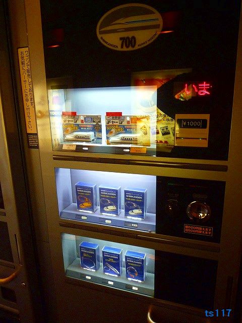 ｊｒ東海 新幹線グッズの自動販売機 ２００９ ｉ ｌｏｖｅ ｓｎｏｗ １１７
