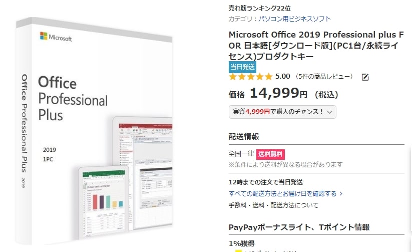 永続ライセンスの Office 19 Professional Plus が発売 Windows Pcの対応osはwindows 10のみに 価格 14 999円 税込 Office19 16 32bit 64bit日本語ダウンロード版 購入した正規品をネット最安値で販売