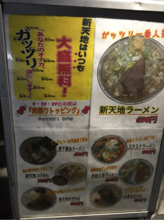 新天地流焼きラーメン 本八幡のラーメン新天地の3月限定なう Rocky Museum 館長日記 千葉県生まれ 千葉県育ち 千葉県在住のラーメン 大好きロッキーが日々食べ歩き