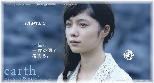 気になるｃｍ 宮崎あおい Earth Music Ecology ｌｏｖｅ ｉｎ ｖａｉｎ 彷徨う情熱 ｂｌｏｇ