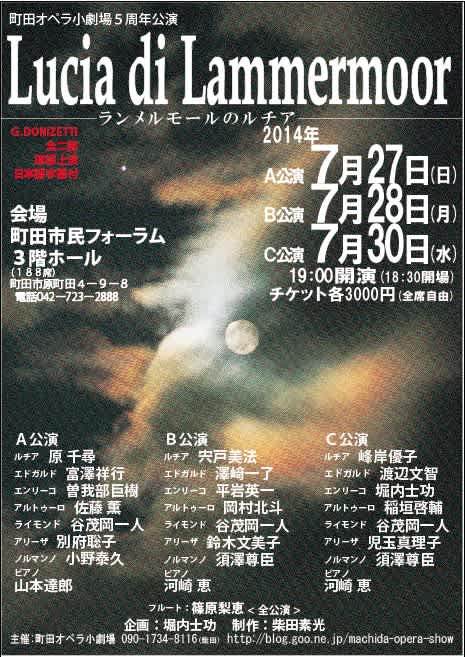 7/27・28・30 『ランメルモールのルチア』のご案内 - 町田