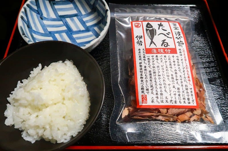 食べる鰹節 お伊勢さん波切の名物は芳ばしい 炎のクリエイター日記