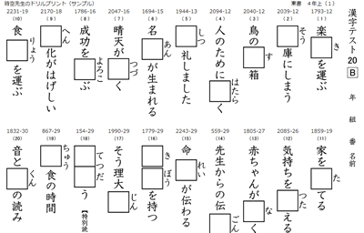 東京書籍４年対応の漢字テスト 時空先生のドリルプリント