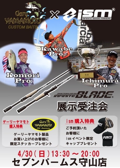 4 30 日曜日 セブンパームス守山店 ゲーリー Ismコラボイベント詳細 イチジェネブログ 4 30 日曜日 セブンパームス守山店 ゲーリー Ismコラボイベント詳細 イチジェネブログ