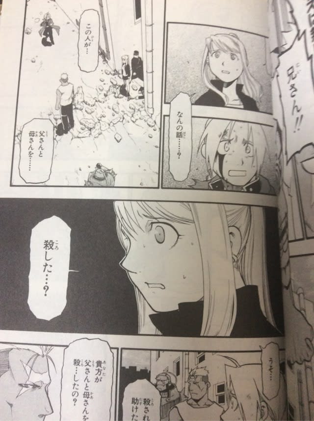 鋼の錬金術師12巻 三角定規のお部屋