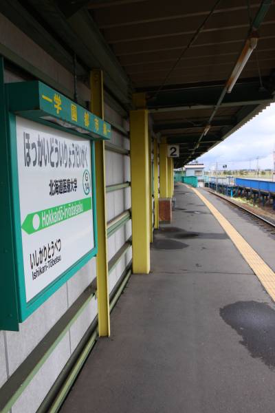 鉄 Jr北海道医療大学駅 当別 ぴかりんの頭の中味 鉄 Jr北海道医療大学駅 当別 ぴかりんの頭の中味