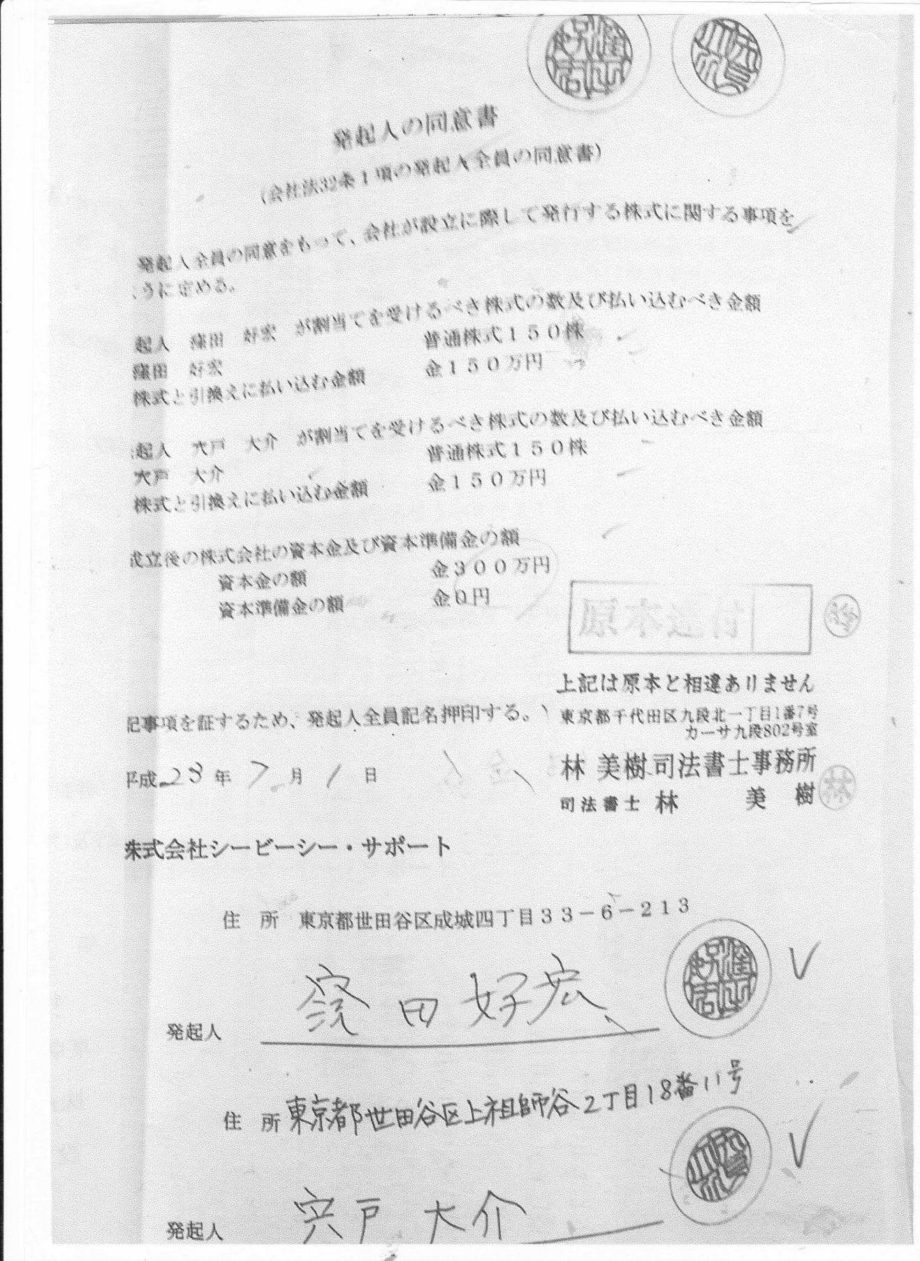 光伸法律事務所 石井城正弁護士 誘導尋問で一括される 臍帯血バンク シービーシーの犯罪履歴