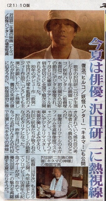 ヒルコ 妖怪ハンター 生誕30周年 レストア リマスター版 Saoの猫日和 ヒルコ 妖怪ハンター 生誕30周年 レストア リマスター版 Saoの猫日和