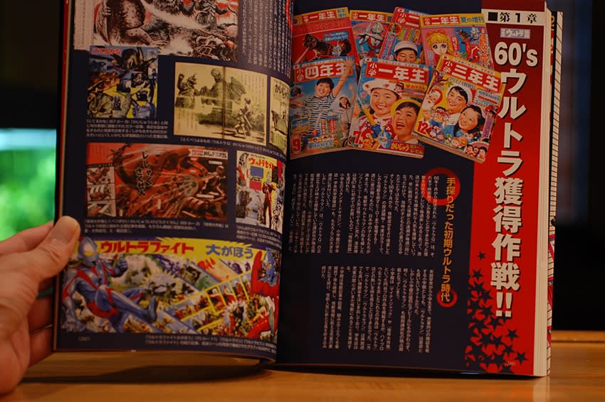 ウルトラ博物館: 学年別学習雑誌で見る昭和子どもクロニク 1 (1) (学年別学 1970年代】ウルトラ博物館 学年別学習雑誌で見る 昭和子ども