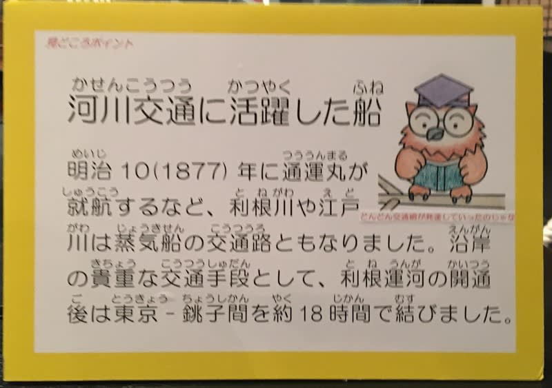 銚子から東京間18時間航路 明治の利根川の話 白井 一裕 社長のブログ 銚子から東京間18時間航路 明治の利根川の話 白井 一裕 社長のブログ