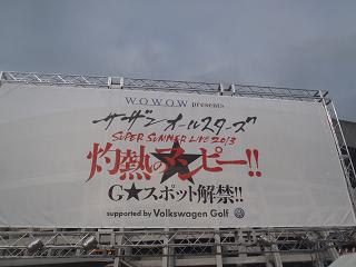 サザンオールスターズ Super Summer Live 2013 灼熱のマンピー!! G