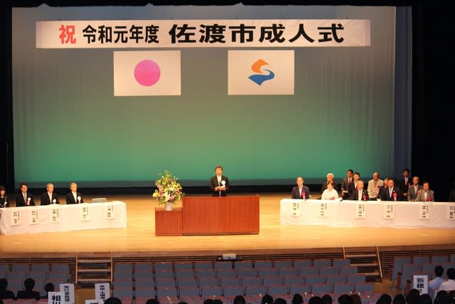 令和元年 佐渡市成人式が開催されました 報告 佐渡市東京事務所ブログ